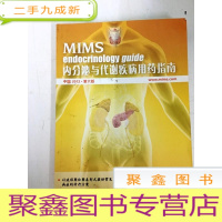 正 九成新DF106037 内分泌与代谢疾病用药指南·中国2012