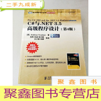 正 九成新DDI278752 图灵程序设计丛书·微软技术系列--C#与.NET3.5程序设计[第4版]