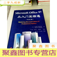 正 九成新DDI268929 MicrosoftOffice97从入门到精通(专业版)[一版一印]