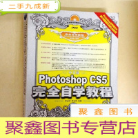 正 九成新DDI259183 中文版PhotoshopCS5完全自学教程