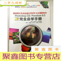 正 九成新DDI246078 数码照片艺术处理与DVD片头相册制作PhotoshopCS、Premiere6.5完全自