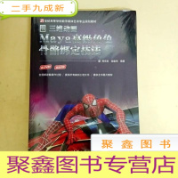 正 九成新DDI233675 三维动画maya角色骨骼绑定技法(全新未拆封)