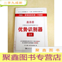 正 九成新DDI231414 现在发现你的优势升级版盖洛普优势识别器2