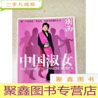 正 九成新DDI220750 中国淑女(一版一印)