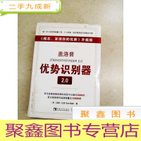正 九成新DDI216406 盖洛普优势识别器2.0·《现在,发现你的优势》升级版