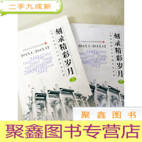 正 九成新DC504649 刻录精彩岁月(上、下册)--媒体视野中的华南农业大学(2013.1-2013.12)
