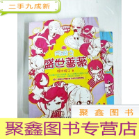 正 九成新DA131696 网游之盛世蔷薇[上下册][一版一印][下册书边略有水渍]