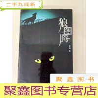 正 九成新DA130435 狼图腾