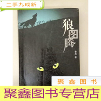 正 九成新DA130319 狼图腾