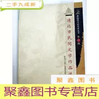 正 九成新DA123332 清远市民间文学作品选--清远市文学艺术丛书·第二辑[一版一印][书边略有污渍]