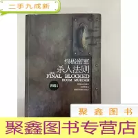 正 九成新DA117036 密室杀人法则(一版一印)