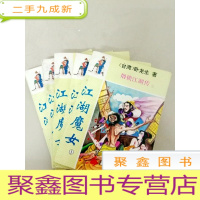 正 九成新DA114694 烟锁江湖传1·江湖魔女(1-5)(一版一印)