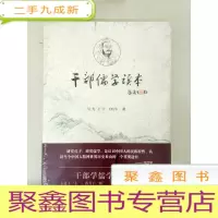 正 九成新DA112609 干部儒学读本(全新未拆封)