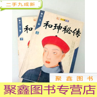 正 九成新DA109153 中国大人物书系--和坤秘传(上下册)