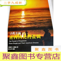 正 九成新DA106422 寻找幸福--密西西比的蓝调(一版一印)