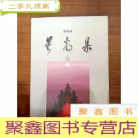 正 九成新DA100414 星光集(一版一印)(有库存)