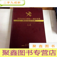 正 九成新X105787 海关进出口税则--统计目录商品及品目注释 下册(53-97章)