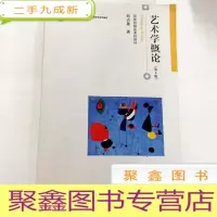 正 九成新I103279 艺术学概论(第4版)(有库存)