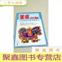 正 九成新I101158 美术之友 1991/4含张大千出让名画给大陆的真实内幕/中国古代书法美学的立体观照/四川五位