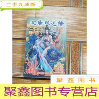 正 九成新LA4009374 大唐双龙传 8