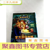 正 九成新LA4006558 魔兽世界-巫妖王之怒官方游戏攻略
