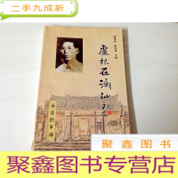 正 九成新B311292 卢根在潮汕