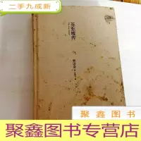 正 九成新B309683 苏东坡传
