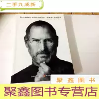正 九成新B310145 史蒂夫·乔布斯传(有库存)