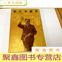 正 九成新B310013 邓小平画传(1904-1997)