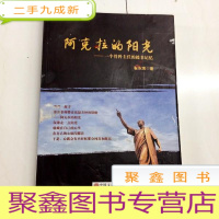 正 九成新B308897 阿克拉德阳光--一个骨科主任的援非记忆(一版一印)