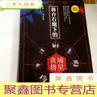 正 九成新B307718 蒋介石麾下的黄埔将星
