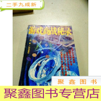 正 九成新B305037 游戏商战秘录--任天堂商业王国发迹史[一版一印]