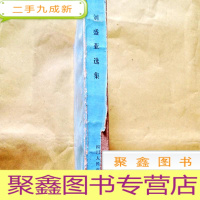 正 九成新B300890 刘盛亚选集(刘盛亚与吴祖光同被誉为南北神童蓓蕾学社四杰之一60年饿死于服苦役的峨边沙坪劳教营