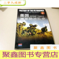 正 九成新B200973 美国海陆军战队史 一版一印