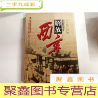 正 九成新B105768 城市解放系列丛书--西宁解放(一版一印)