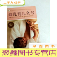 正 九成新I450644 母乳育儿全书