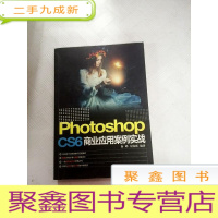 正 九成新I450418 photoshopcs6商业应用案例实战
