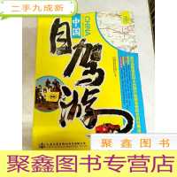 正 九成新I450118 中国自驾游