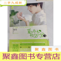 正 九成新I440237 夏有乔木 雅望天堂 3