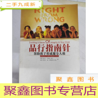正 九成新I440769 品行指南针 帮助孩子形成健全人格(一版一印)