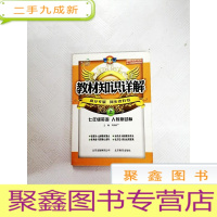 正 九成新I432006 教材知识详解上册七年级语文