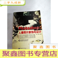 正 九成新I425863 Photoshop人像照片修饰与设计--数码照片设计系列