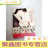 正 九成新I413891 给宝贝的: 母乳喂养随身辅导--母乳喂养系列丛书[一版一印]