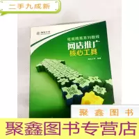 正 九成新I411186 网店推广核心工具