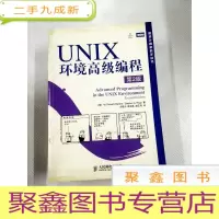 正 九成新I404618 UNIX环境编程第2版--图灵计算机科学丛书