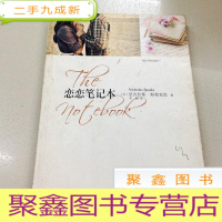 正 九成新A208479 恋恋笔记本(一版一印)