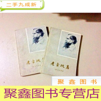 正 九成新A203031 老古玩店(上、下册)