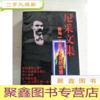 正 九成新尼采文集