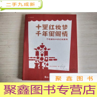 正 九成新十里红妆梦 千年闺阁情 : 宁绍婚俗中的红妆家具