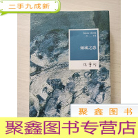 正 九成新倾城之恋[正版 无勾画]